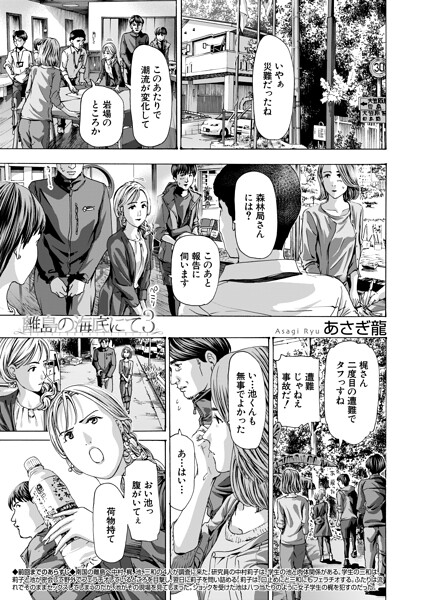 離島の海底にて3 (あさぎ龍)