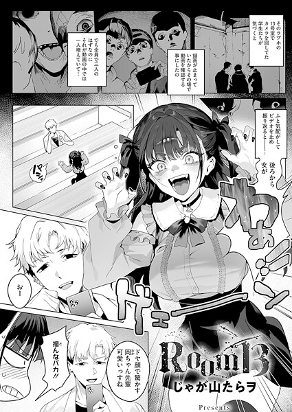 Room13